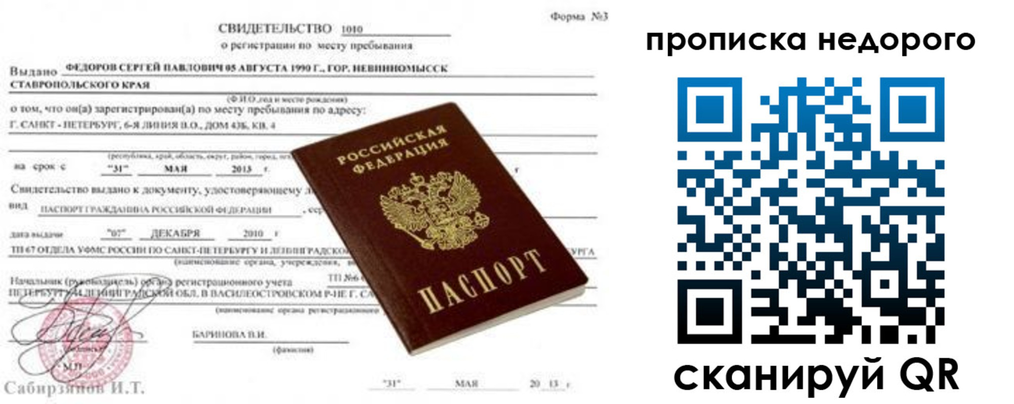 временная регистрация 2025 в Зуевке