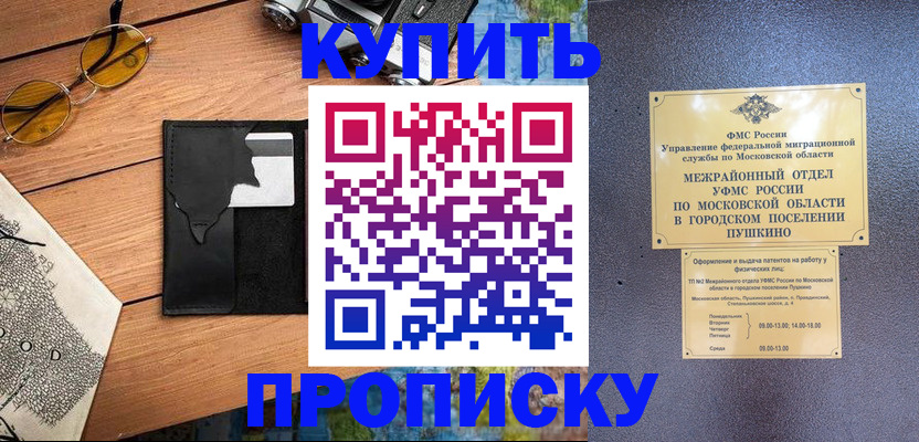 временная регистрация в Зуевке